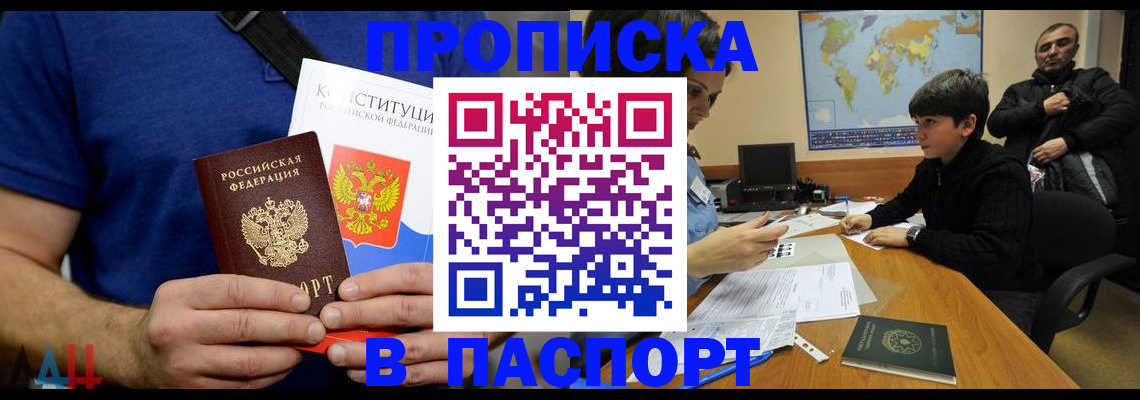 прописка для работы в Калининске