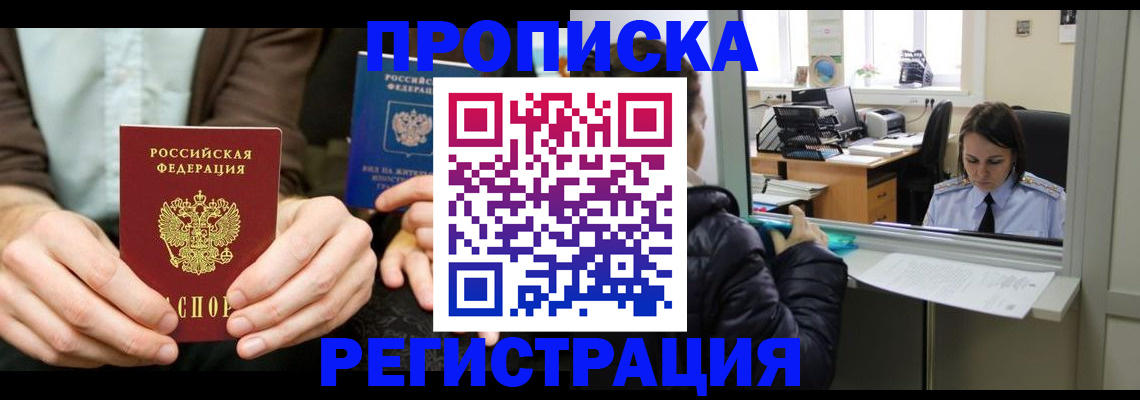 прописка в Калининске