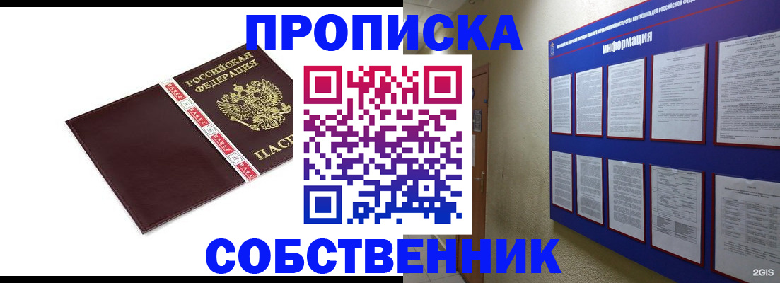 прописка от собственника в Калининске