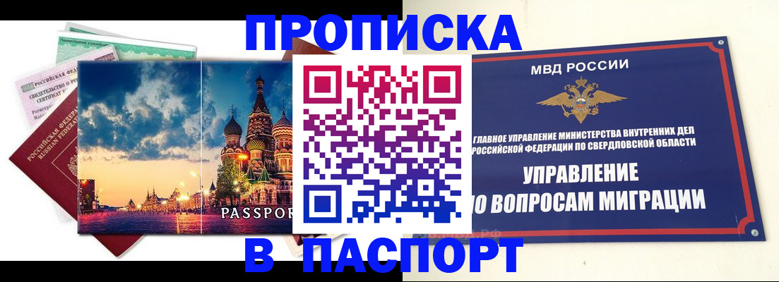 прописка в Калининске